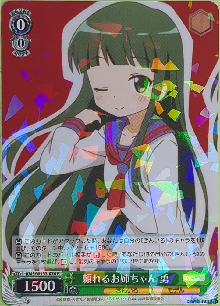 Weiss Schwarz Kin-iro Mosaic KMS/W133-036R R Isami Inokuma Trading Card NM