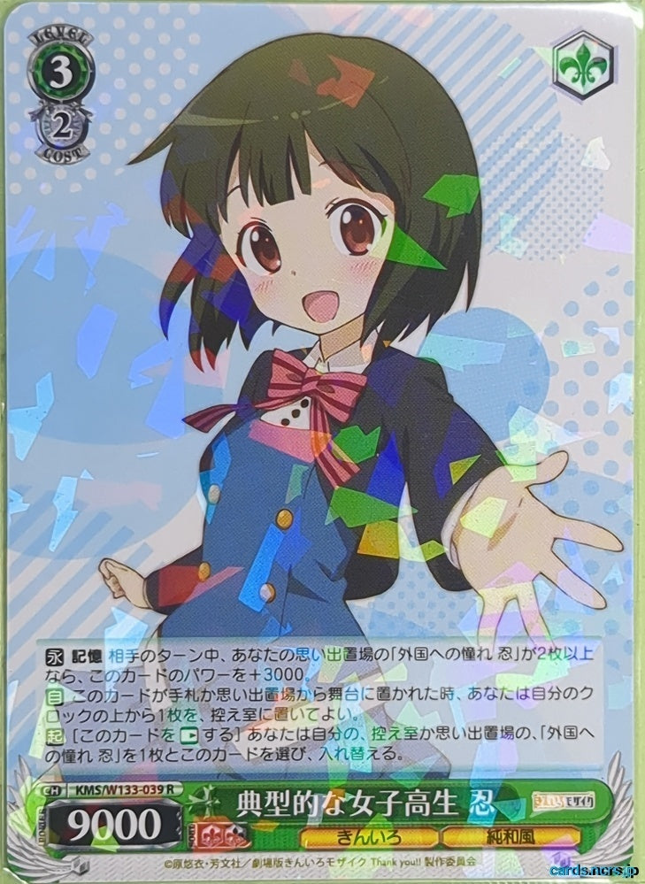 Weiss Schwarz Kin-iro Mosaic KMS/W133-039R R Shinobu Omiya Trading Card NM