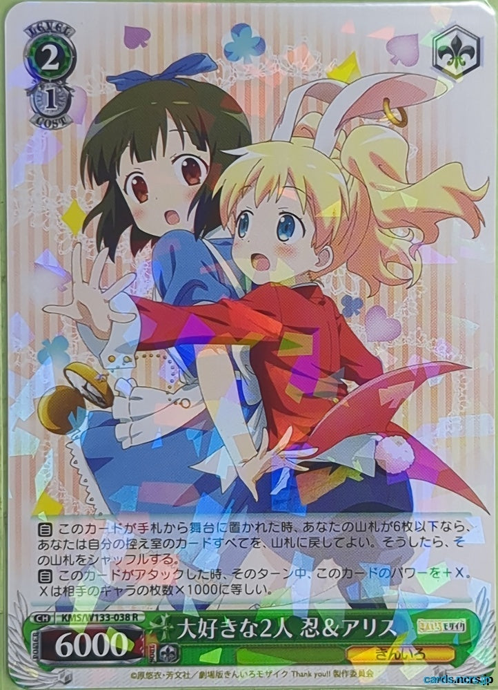 Weiss Schwarz Kin-iro Mosaic KMS/W133-038R R Alice Cartelet Trading Card NM