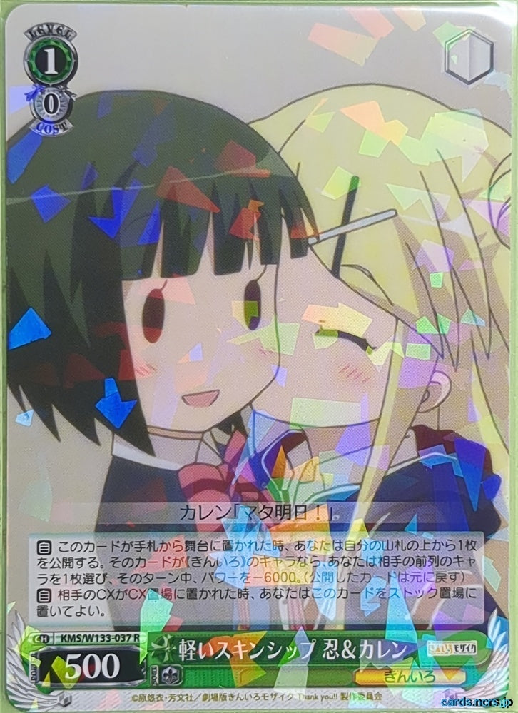 Weiss Schwarz Kin-iro Mosaic KMS/W133-037R R Alice Cartelet Trading Card NM