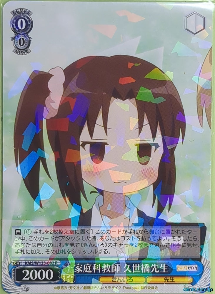 Weiss Schwarz Kin-iro Mosaic KMS/W133-082R R Akari Kuzehashi Trading Card NM