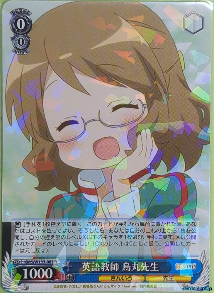 Weiss Schwarz Kin-iro Mosaic KMS/W133-081R R Sakura Karasuma Trading Card NM