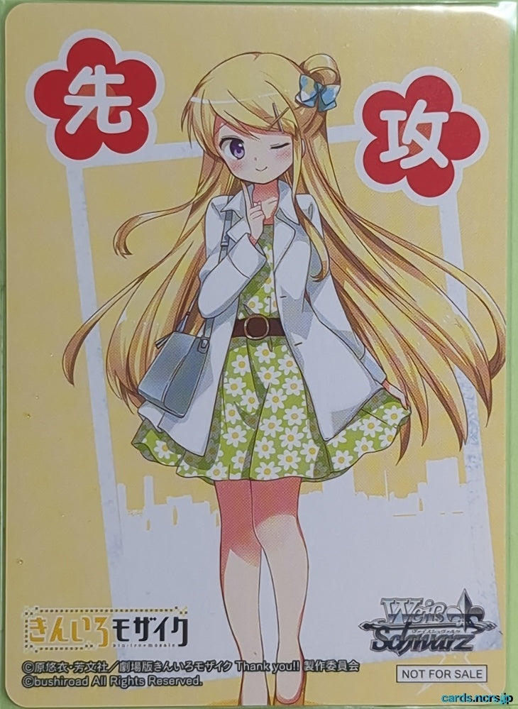 Weiss Schwarz Kin-iro Mosaic KMS/NFS-002 NFS Shinobu Omiya Trading Card NM