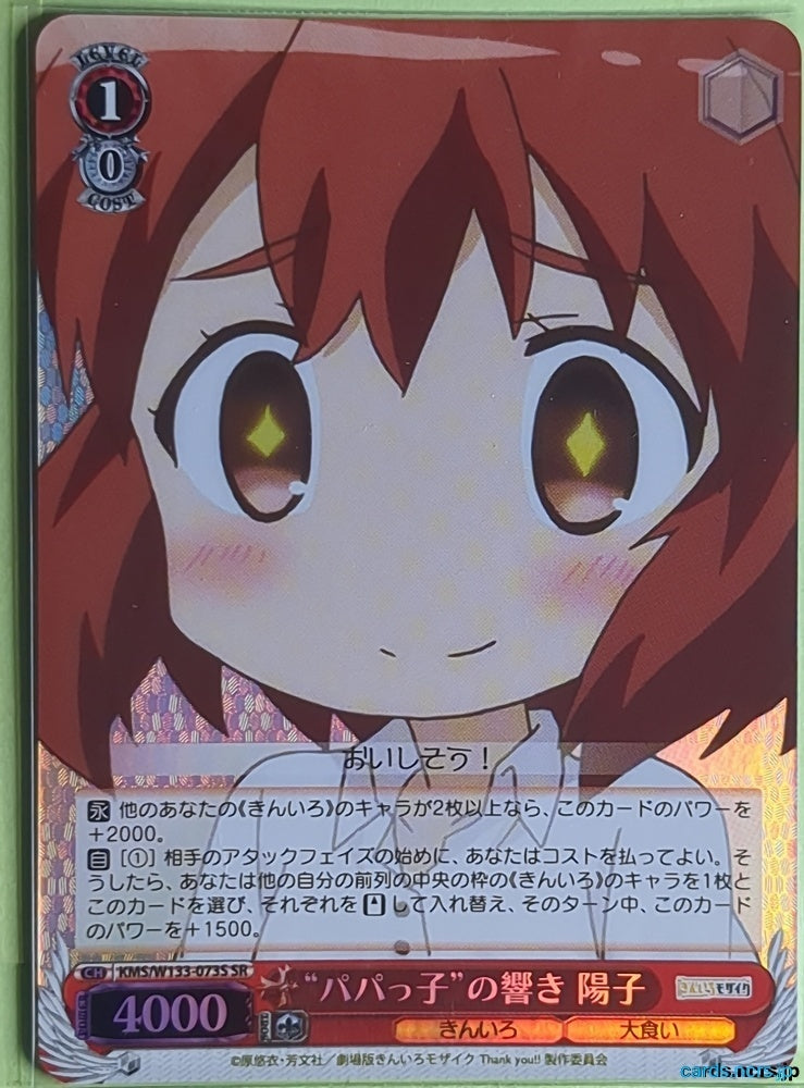 Weiss Schwarz Kin-iro Mosaic KMS/W133-073SSR SSR Yoko Inokuma Trading Card NM