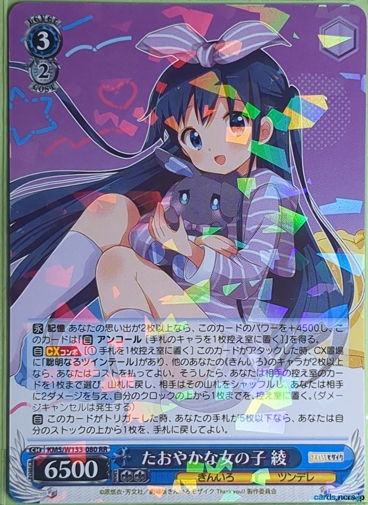 Weiss Schwarz Kin-iro Mosaic KMS/W133-080RR RR Aya Komichi Trading Card NM