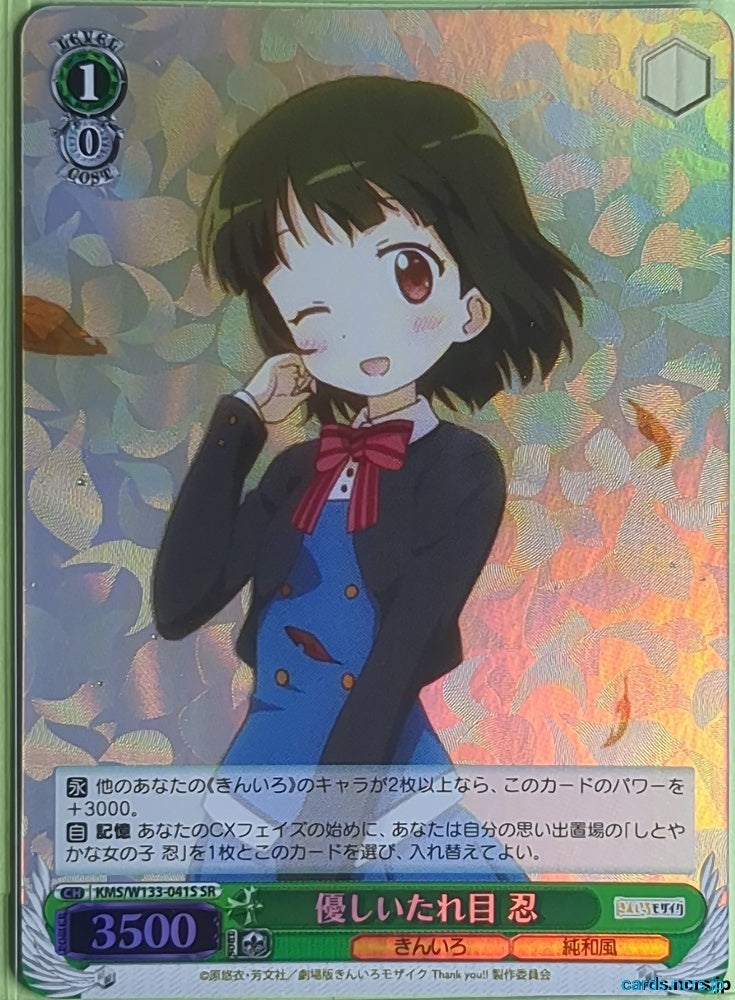 Weiss Schwarz Kin-iro Mosaic KMS/W133-041SSR SSR Shinobu Omiya Trading Card NM
