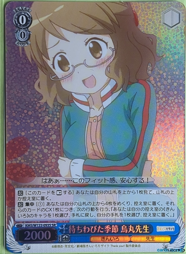 Weiss Schwarz Kin-iro Mosaic KMS/W133-093SSR SSR Sakura Karasuma Trading Card NM