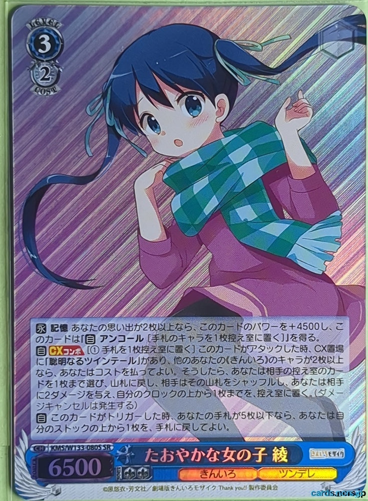 Weiss Schwarz Kin-iro Mosaic KMS/W133-080SSR SSR Aya Komichi Trading Card NM