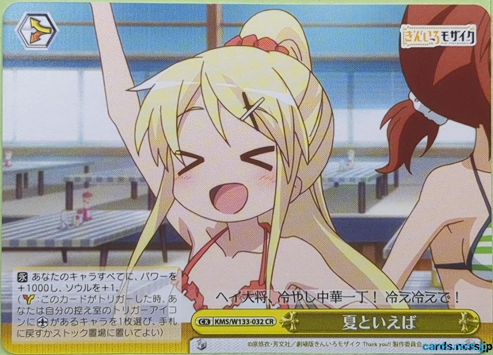 Weiss Schwarz Kin-iro Mosaic KMS/W133-032CR CR Alice Cartelet Trading Card NM