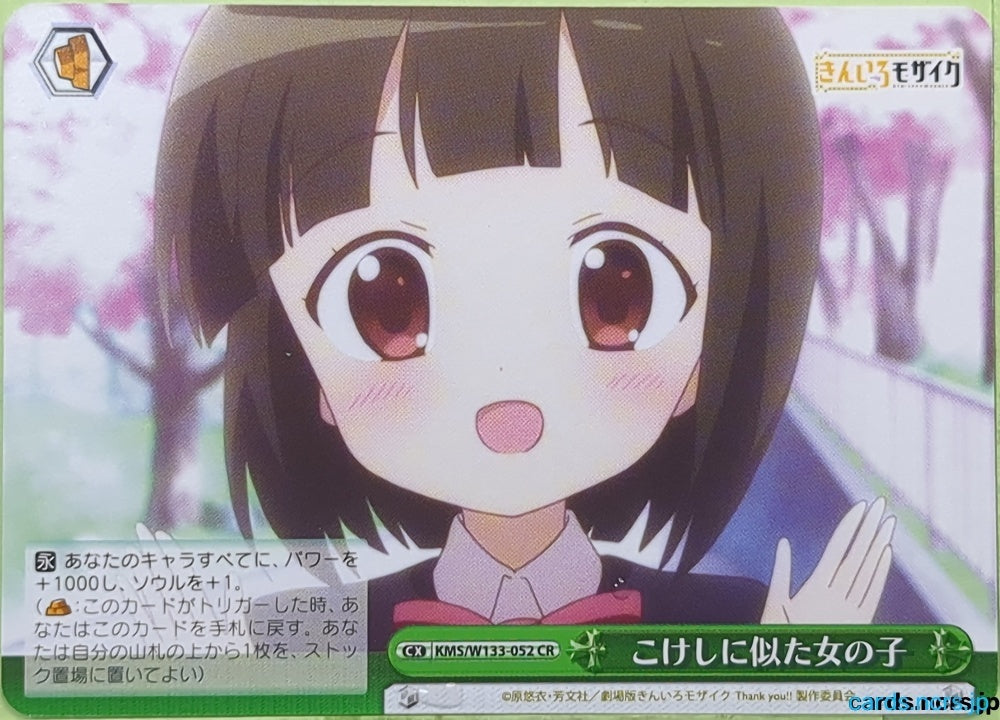 Weiss Schwarz Kin-iro Mosaic KMS/W133-052CR CR Honoka Trading Card NM