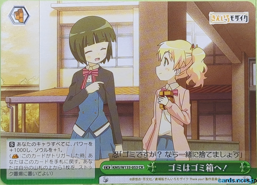 Weiss Schwarz Kin-iro Mosaic KMS/W133-053CR CR Shinobu Omiya Trading Card NM