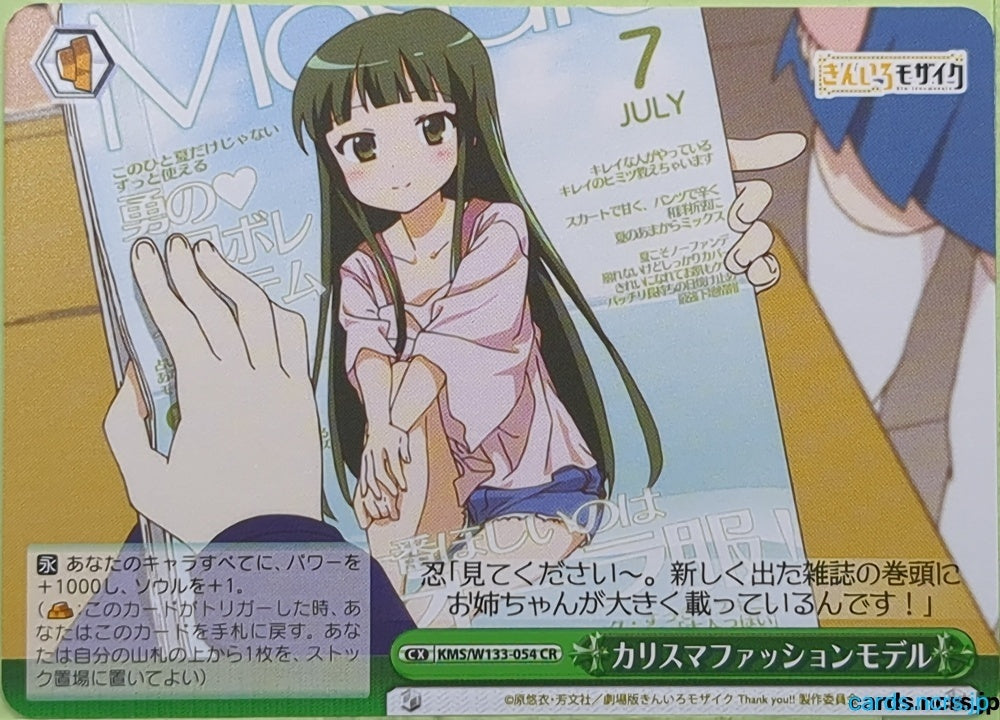 Weiss Schwarz Kin-iro Mosaic KMS/W133-054CR CR Shinobu Omiya Trading Card NM