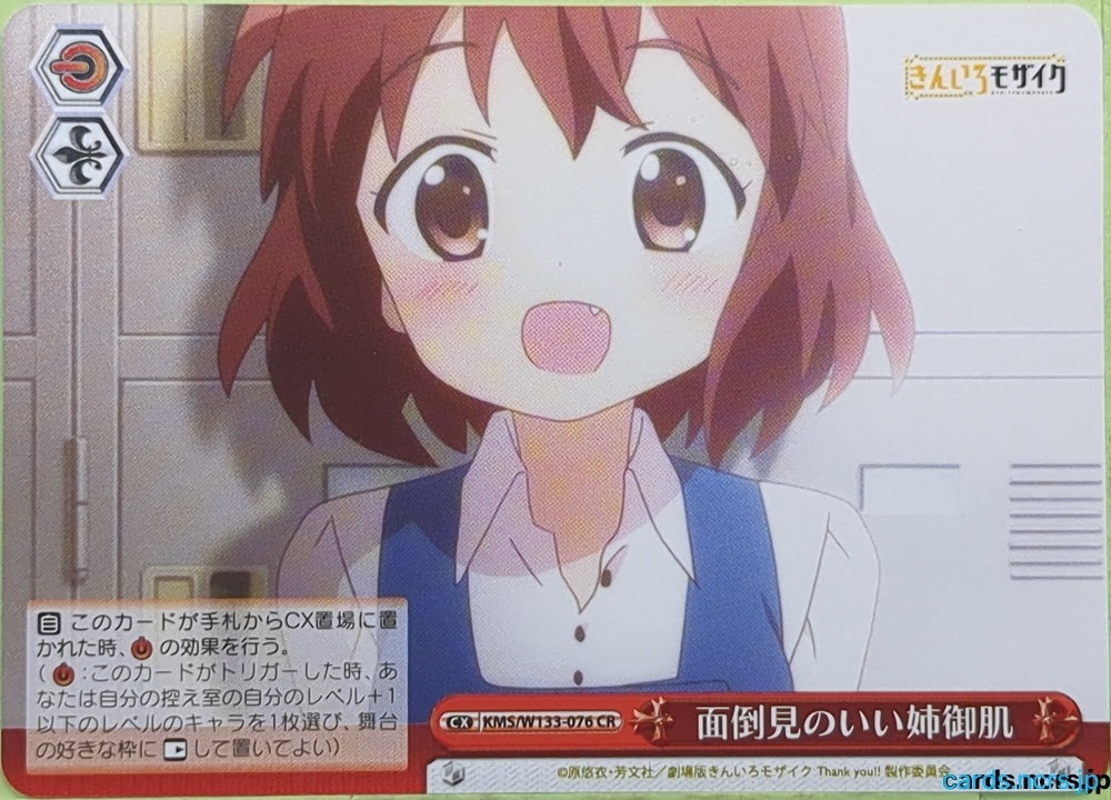 Weiss Schwarz Kin-iro Mosaic KMS/W133-076CR CR Shinobu Omiya Trading Card NM