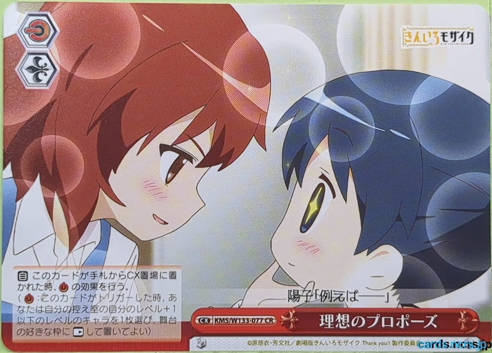 Weiss Schwarz Kin-iro Mosaic KMS/W133-077CR CR Yoko Inokuma Trading Card NM