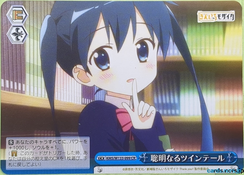 Weiss Schwarz Kin-iro Mosaic KMS/W133-099CR CR Shinobu Omiya Trading Card NM