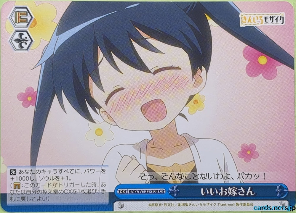 Weiss Schwarz Kin-iro Mosaic KMS/W133-100CR CR Shinobu Omiya Trading Card NM