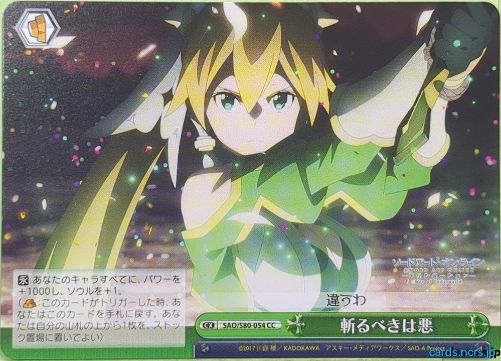 Weiss Schwarz Sword Art Online SAO/S80-054CC CC Leafa Trading Card NM