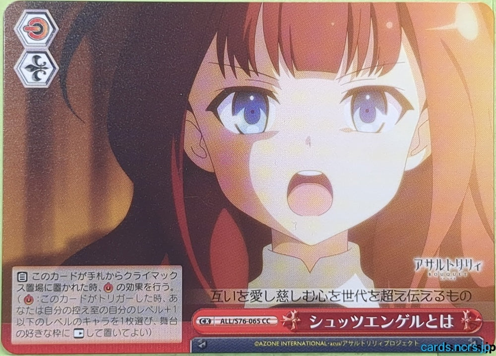 Weiss Schwarz Assault Lily ALL/S76-065CC CC Kaede Trading Card NM