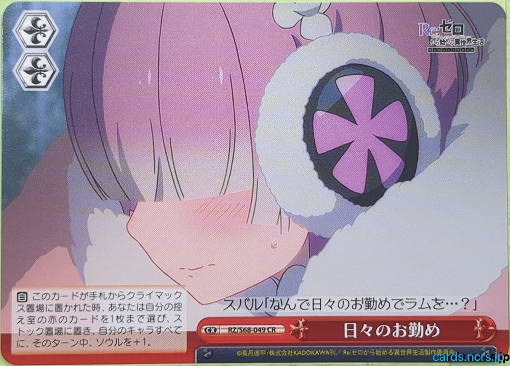 Weiss Schwarz Re ZERO RZ/S68-049CR CR Ram Trading Card NM