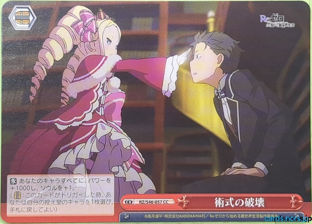 Weiss Schwarz Re ZERO RZ/S46-057CC CC Beatrice Trading Card NM
