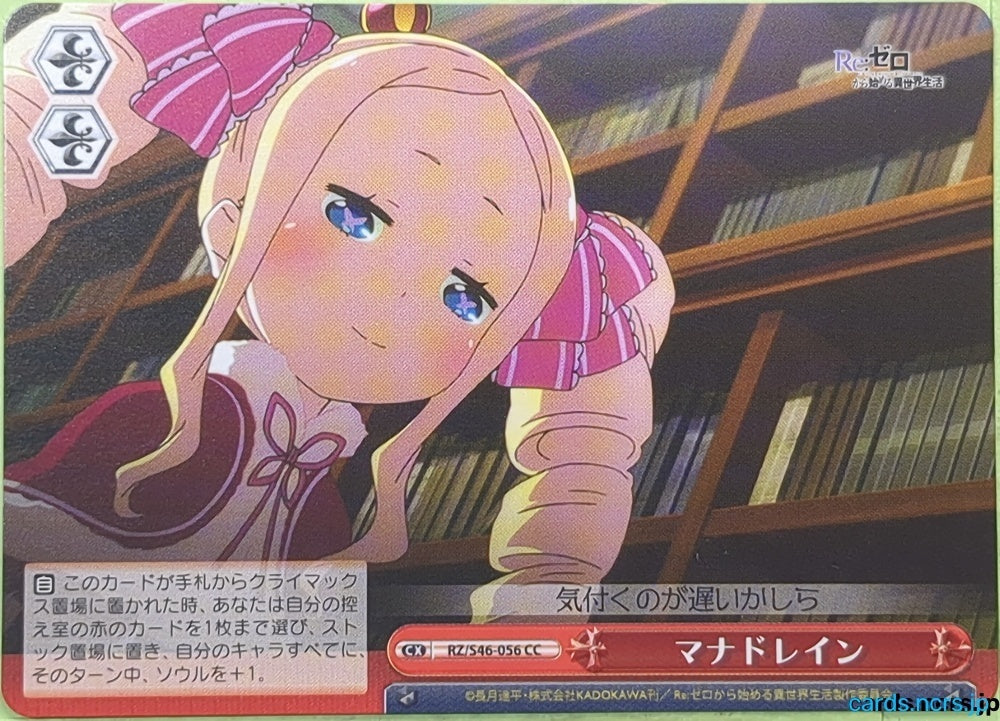 Weiss Schwarz Re ZERO RZ/S46-056CC CC Beatrice Trading Card NM