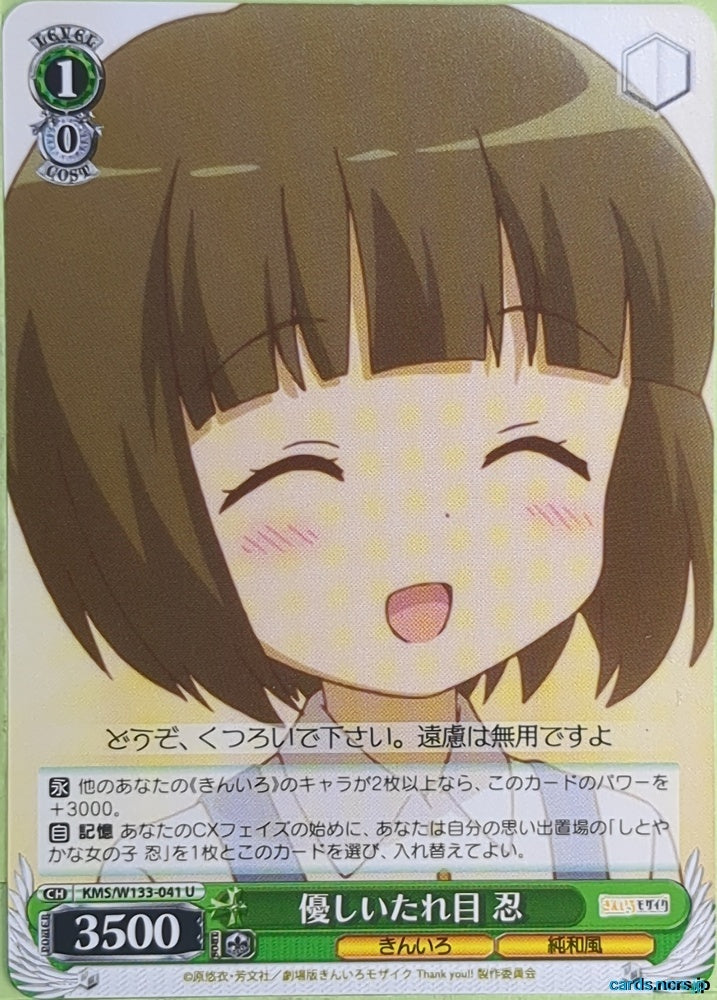 Weiss Schwarz Kin-iro Mosaic KMS/W133-041U U Shinobu Omiya Trading Card NM