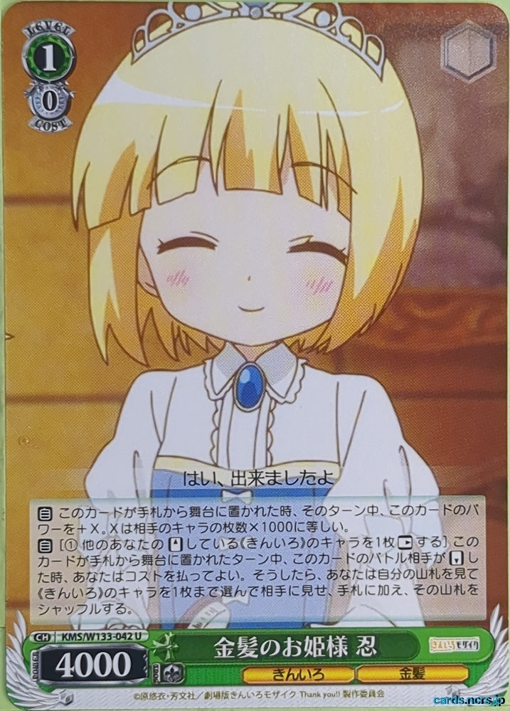 Weiss Schwarz Kin-iro Mosaic KMS/W133-042U U Shinobu Omiya Trading Card NM