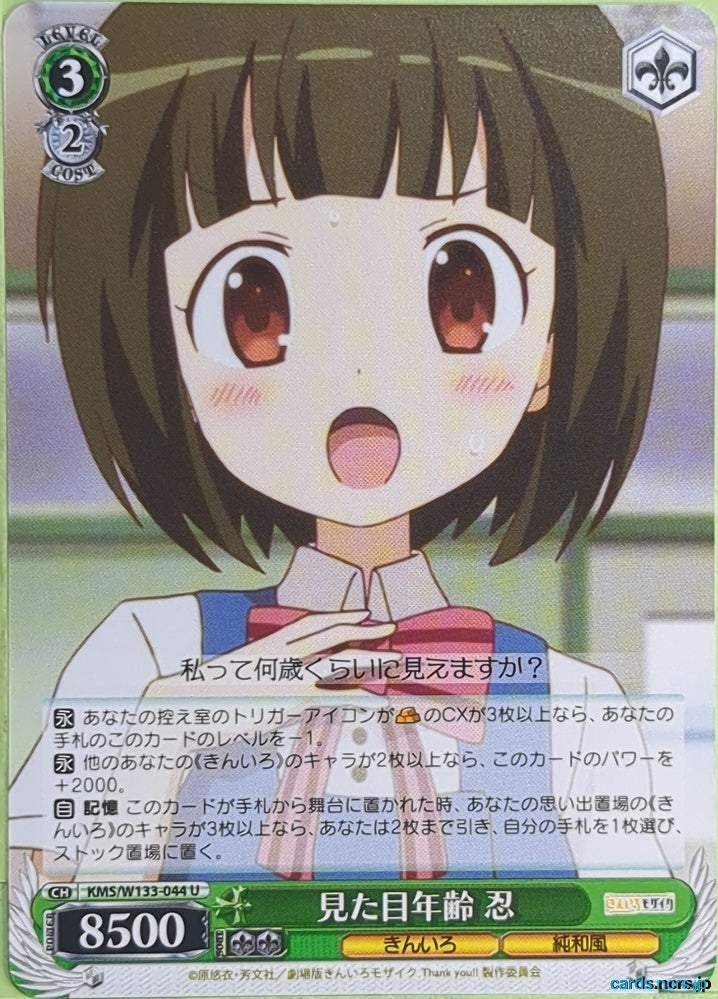 Weiss Schwarz Kin-iro Mosaic KMS/W133-044U U Shinobu Omiya Trading Card NM