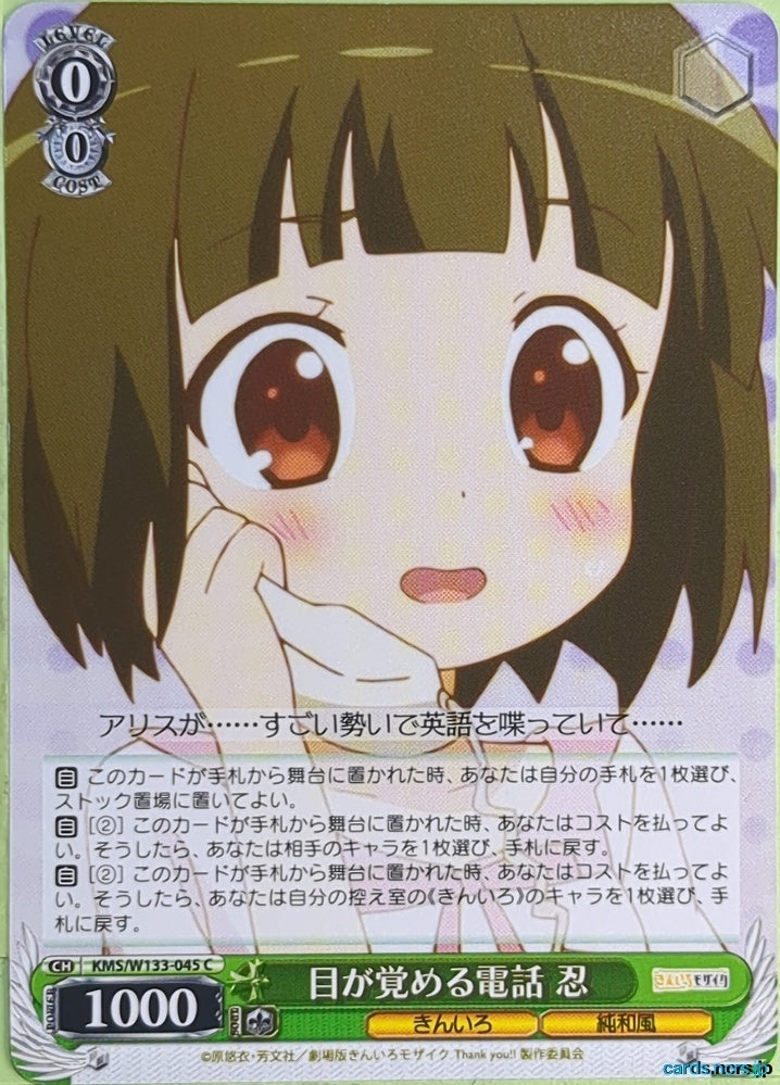 Weiss Schwarz Kin-iro Mosaic KMS/W133-045C C Shinobu Omiya Trading Card NM