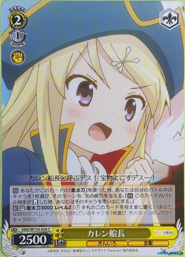 Weiss Schwarz Kin-iro Mosaic KMS/W133-026C C Karen Kujou Trading Card NM