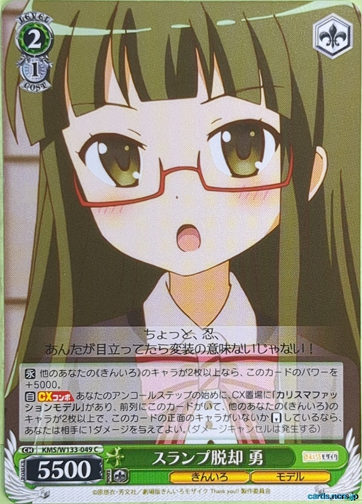 Weiss Schwarz Kin-iro Mosaic KMS/W133-049C C Shinobu Omiya Trading Card NM