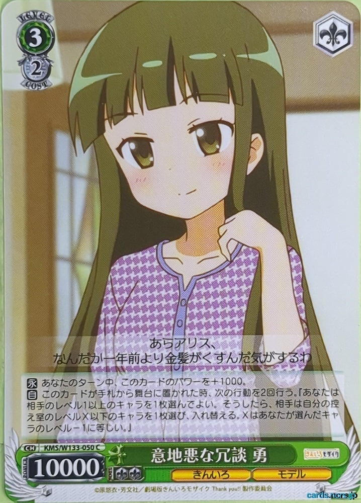 Weiss Schwarz Kin-iro Mosaic KMS/W133-050C C Isami Inokuma Trading Card NM