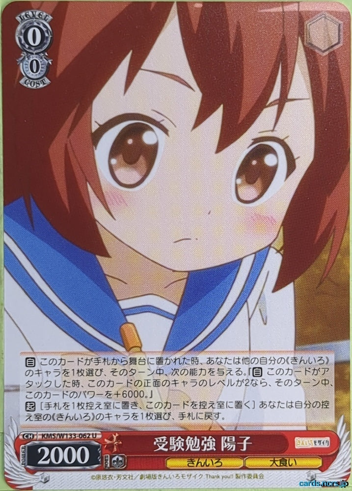Weiss Schwarz Kin-iro Mosaic KMS/W133-062U U Yoko Inokuma Trading Card NM