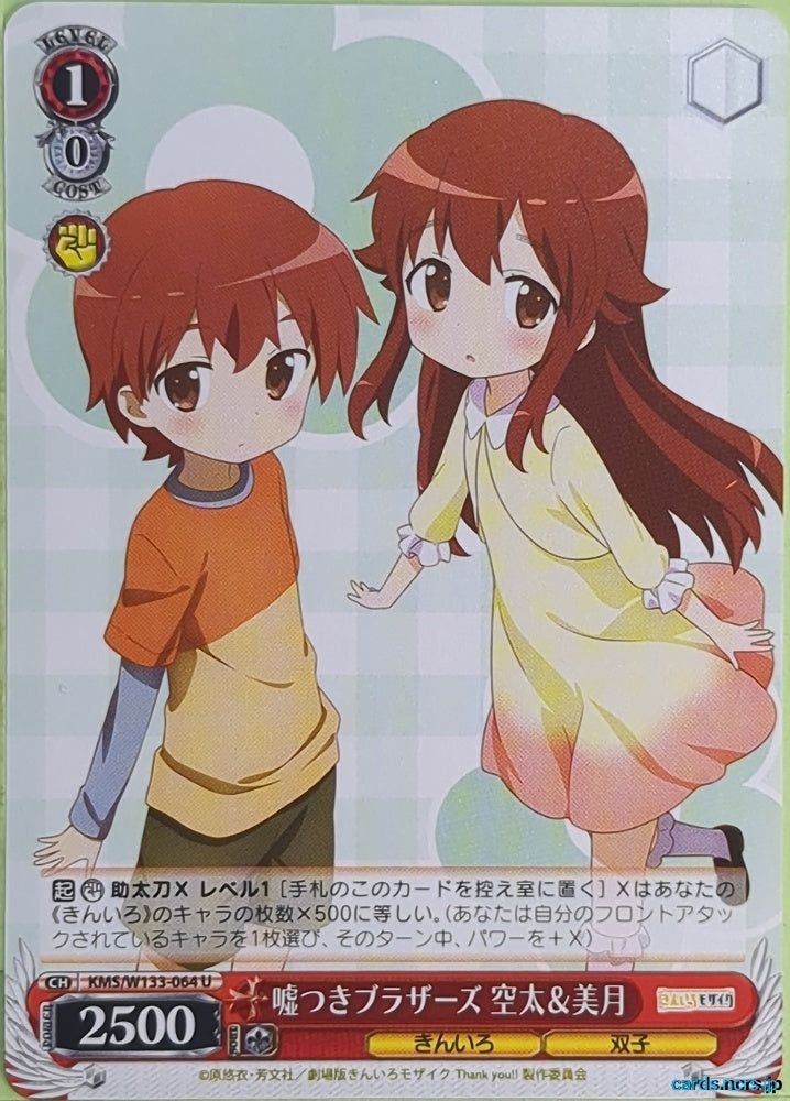 Weiss Schwarz Kin-iro Mosaic KMS/W133-064U U Kouta Trading Card NM