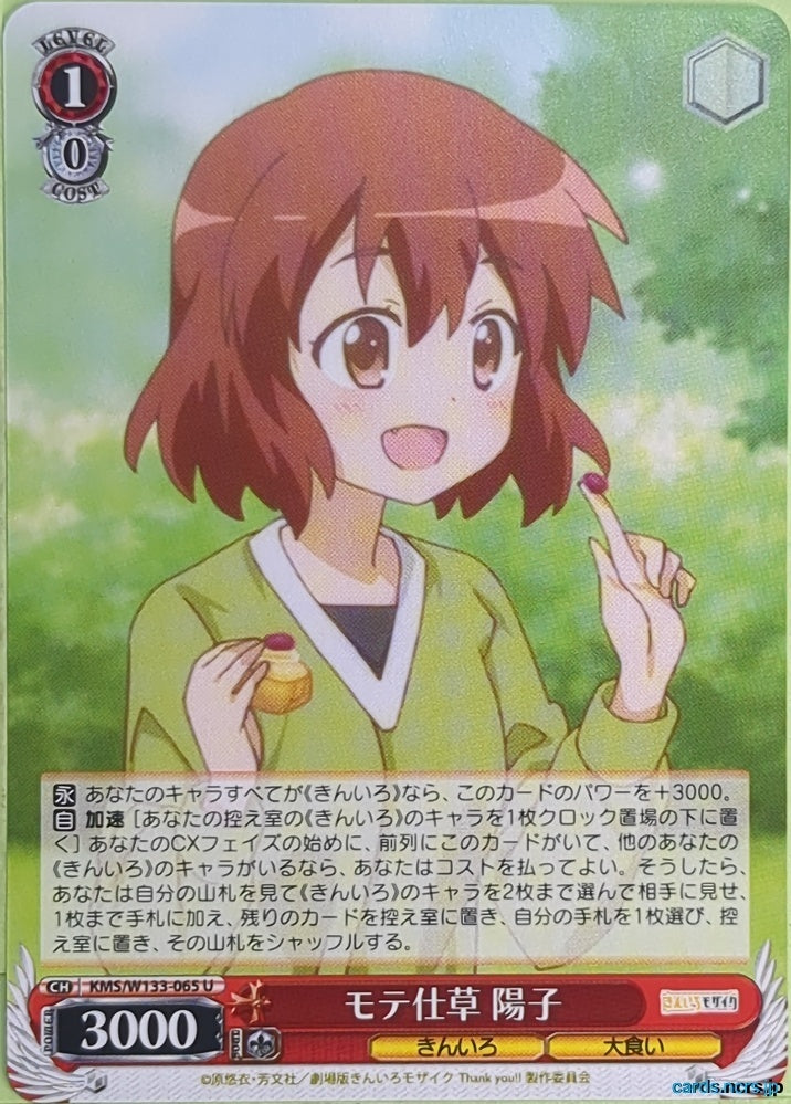 Weiss Schwarz Kin-iro Mosaic KMS/W133-065U U Yoko Inokuma Trading Card NM