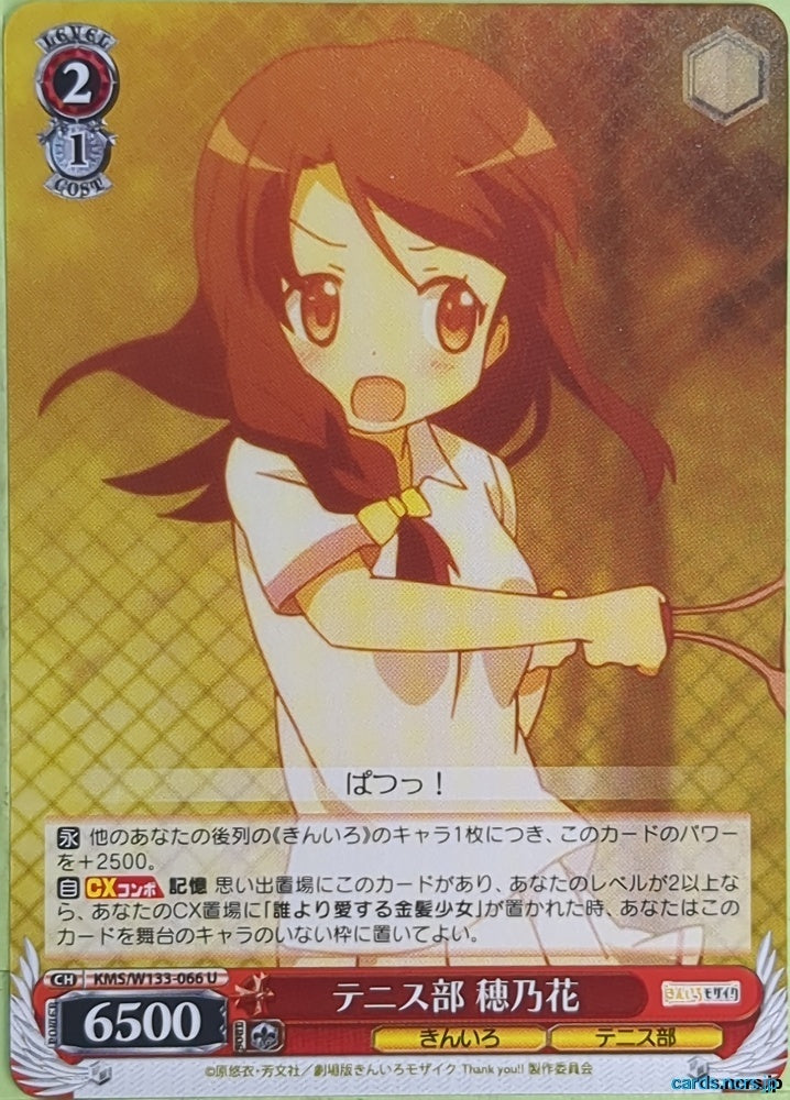 Weiss Schwarz Kin-iro Mosaic KMS/W133-066U U Honoka Trading Card NM