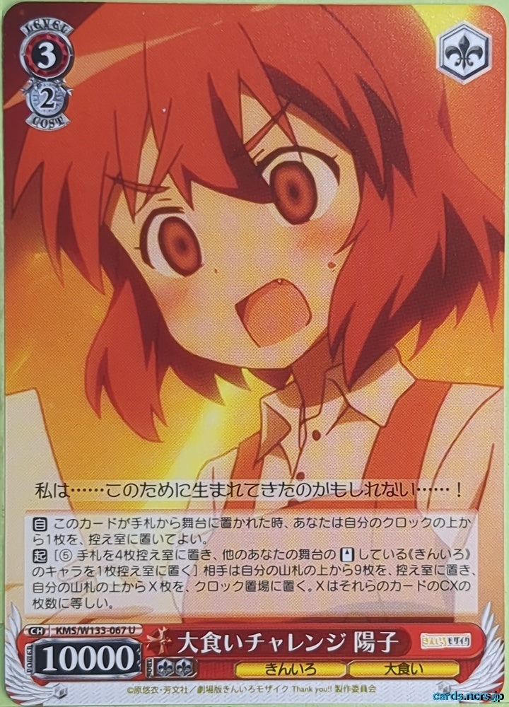 Weiss Schwarz Kin-iro Mosaic KMS/W133-067U U Yoko Inokuma Trading Card NM