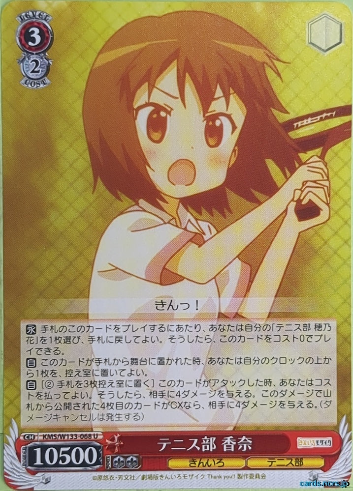 Weiss Schwarz Kin-iro Mosaic KMS/W133-068U U Kana Inokuma Trading Card NM