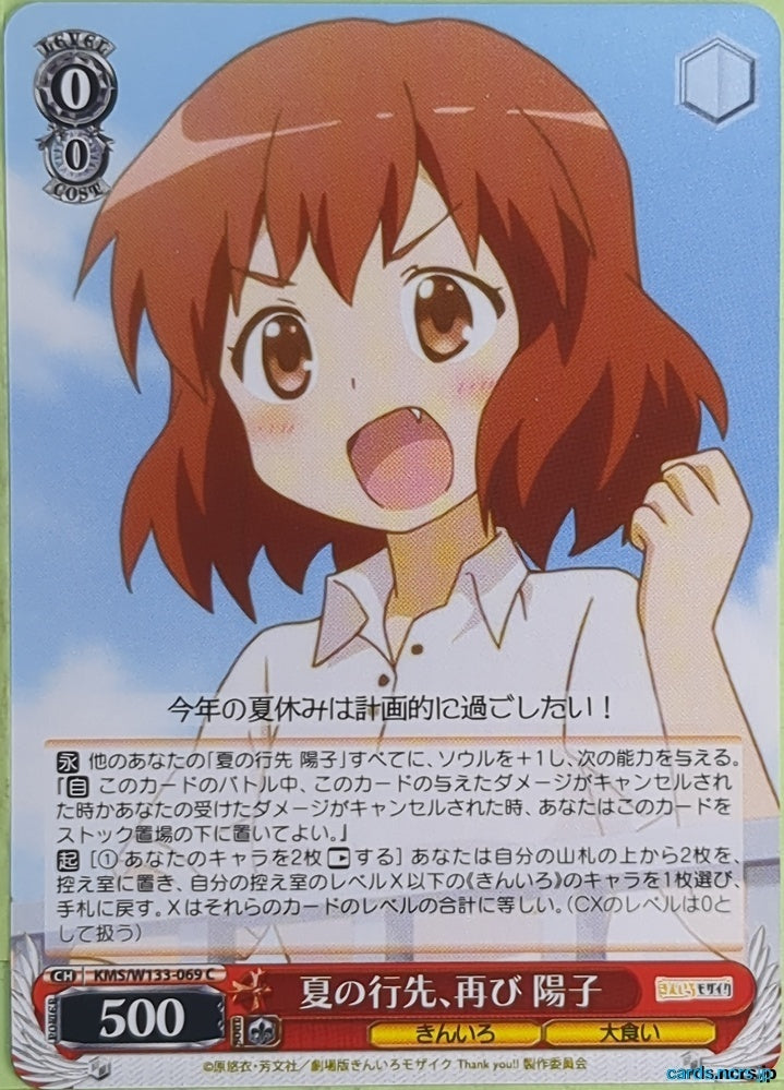 Weiss Schwarz Kin-iro Mosaic KMS/W133-069C C Yoko Inokuma Trading Card NM