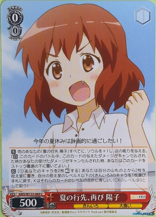 Weiss Schwarz Kin-iro Mosaic KMS/W133-069C C Yoko Trading Card NM