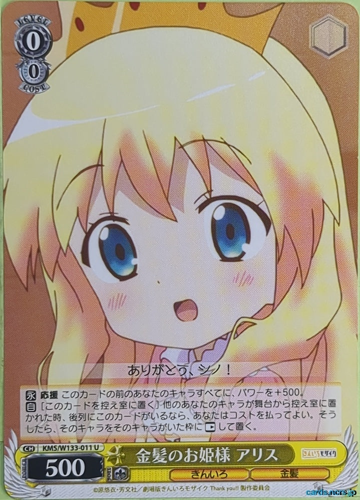 Weiss Schwarz Kin-iro Mosaic KMS/W133-011U U Alice Cartelet Trading Card NM