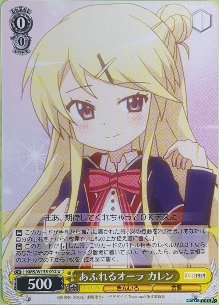 Weiss Schwarz Kin-iro Mosaic KMS/W133-012U U Karen Kujo Trading Card NM