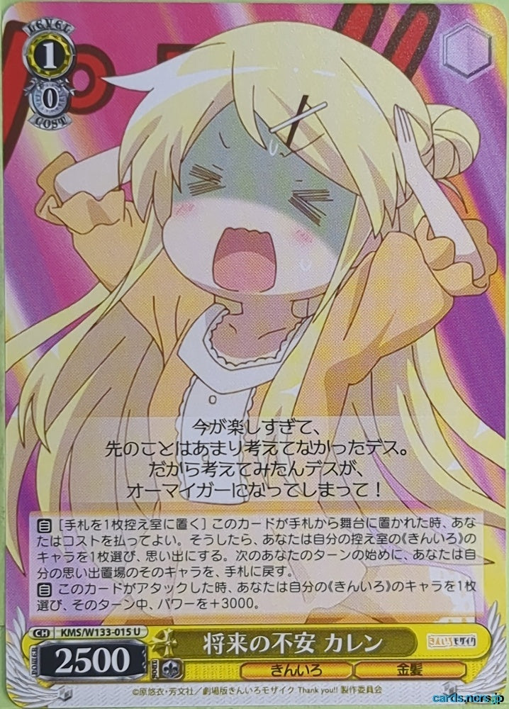 Weiss Schwarz Kin-iro Mosaic KMS/W133-015U U Karen Kujou Trading Card NM
