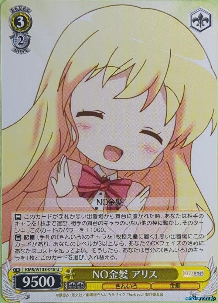 Weiss Schwarz Kin-iro Mosaic KMS/W133-018U U Alice Cartelet Trading Card NM