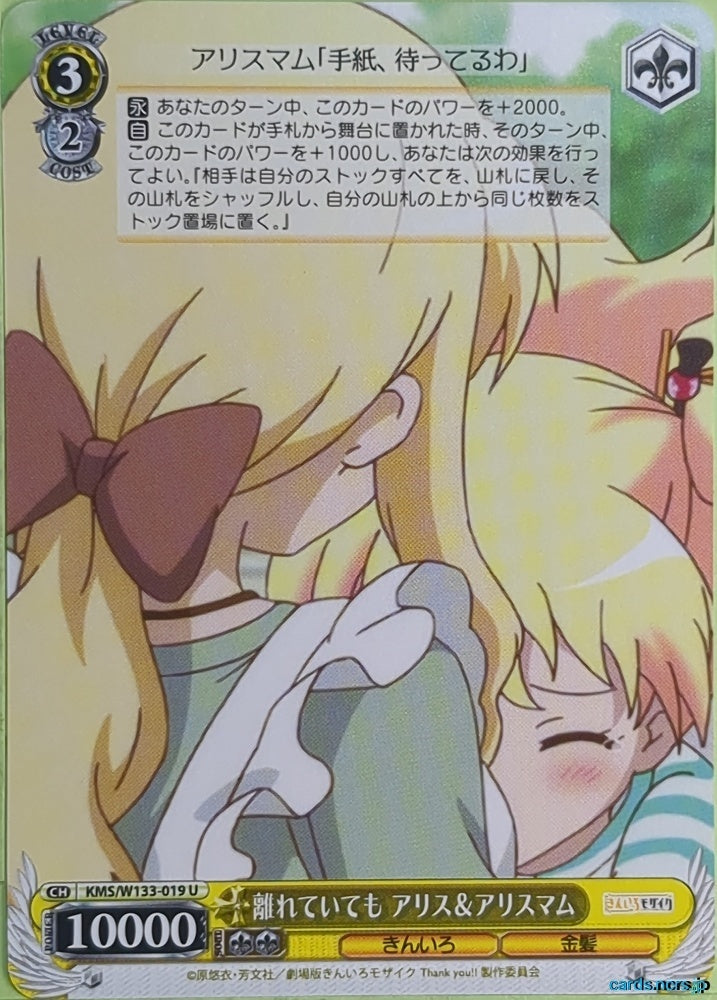 Weiss Schwarz Kin-iro Mosaic KMS/W133-019U U Alice Cartelet Trading Card NM