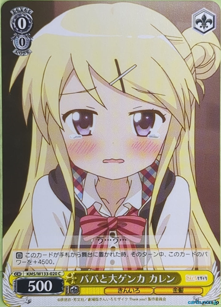 Weiss Schwarz Kin-iro Mosaic KMS/W133-020C C Karen Kujou Trading Card NM