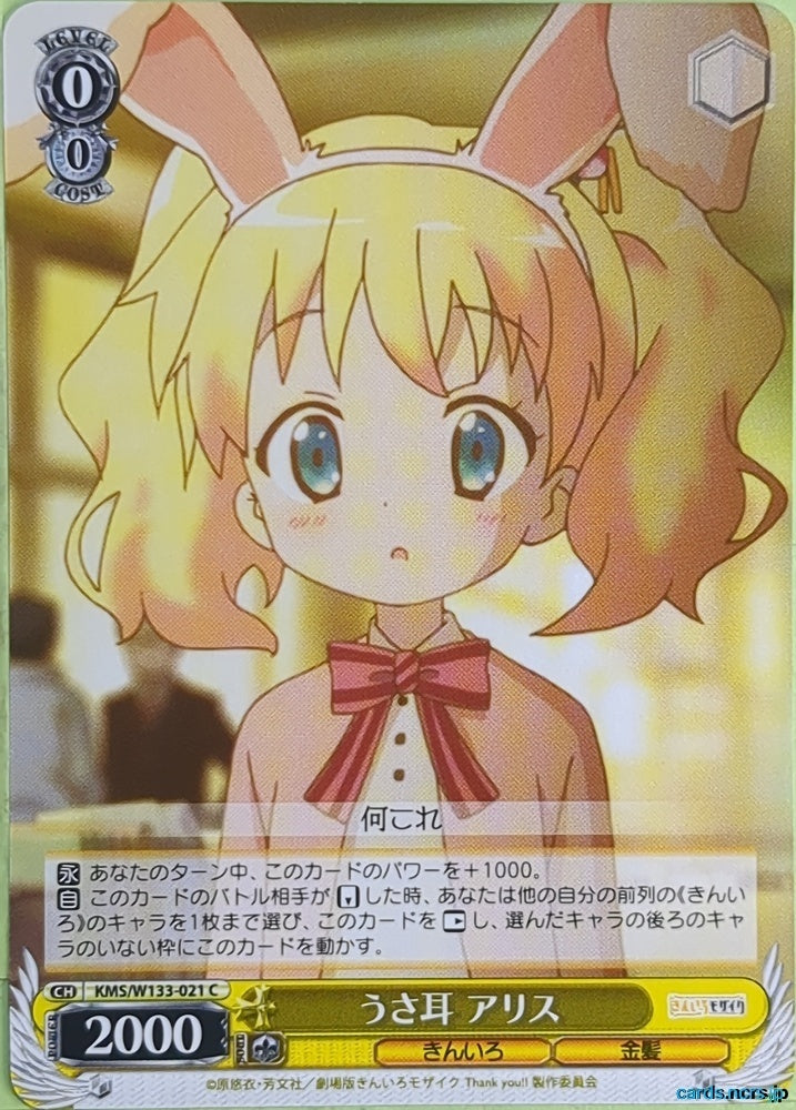 Weiss Schwarz Kin-iro Mosaic KMS/W133-021C C Alice Cartelet Trading Card NM