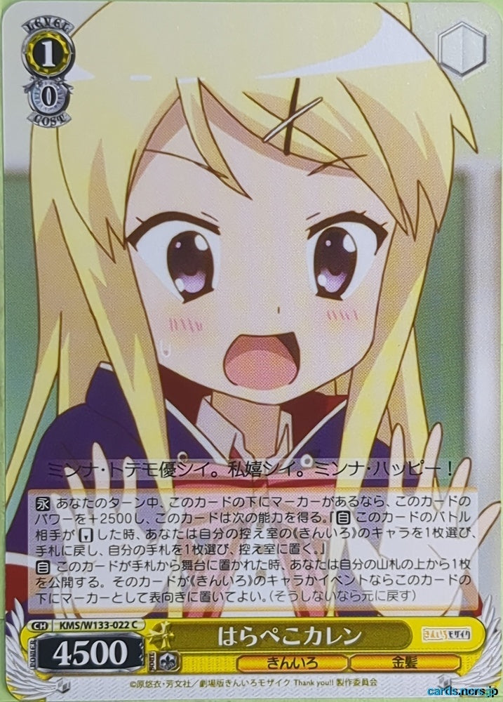 Weiss Schwarz Kin-iro Mosaic KMS/W133-022C C Karen Kujou Trading Card NM