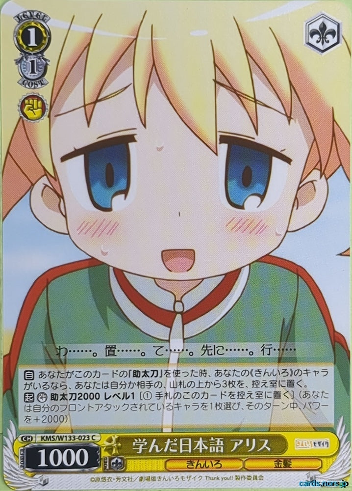 Weiss Schwarz Kin-iro Mosaic KMS/W133-023C C Alice Cartelet Trading Card NM