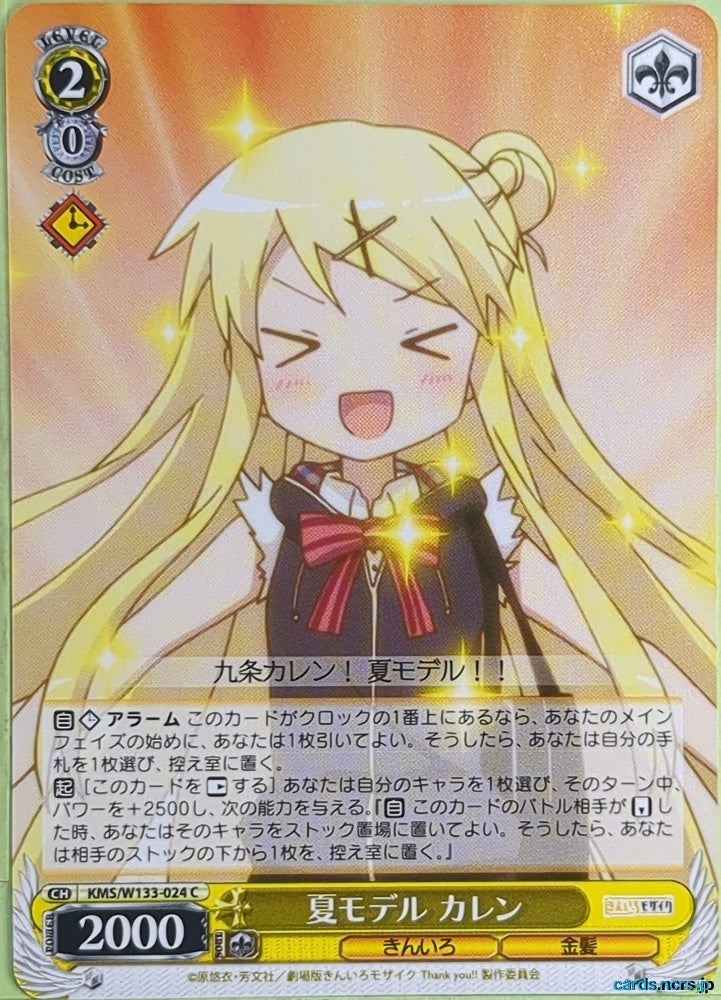 Weiss Schwarz Kin-iro Mosaic KMS/W133-024C C Karen Kujou Trading Card NM